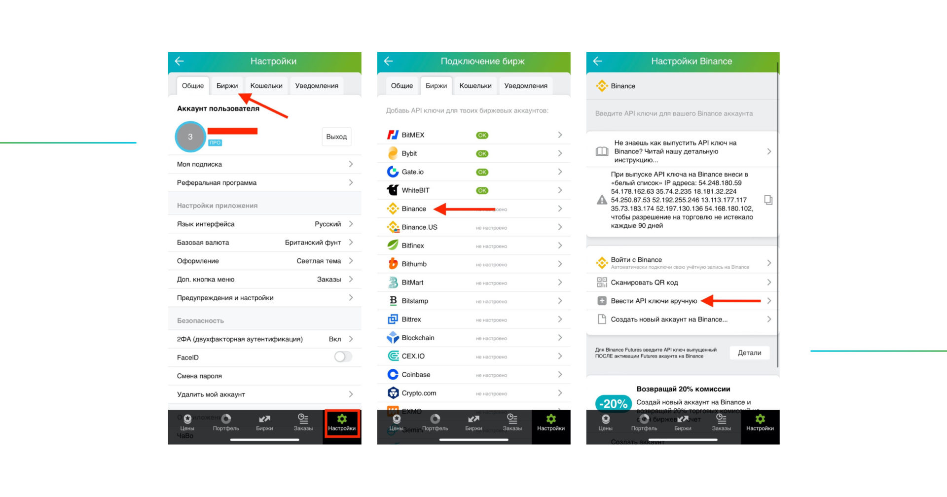  Binance_API_Key_ru_10