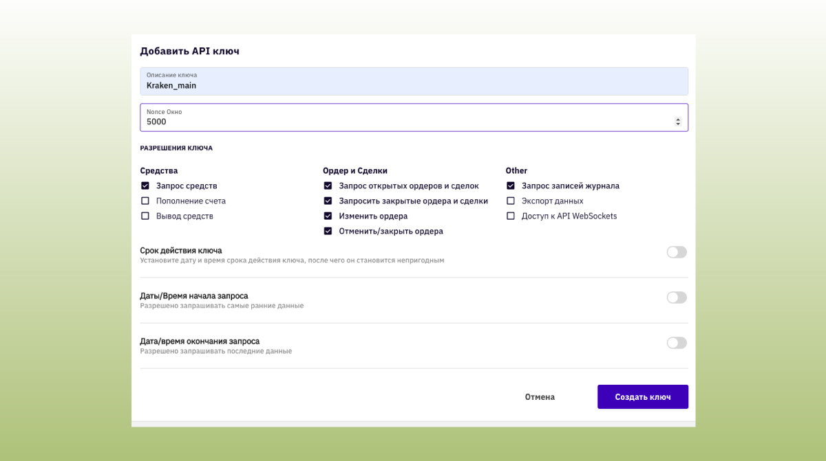 Проверьте и отредактируйте разрешения API ключа на бирже Кракен