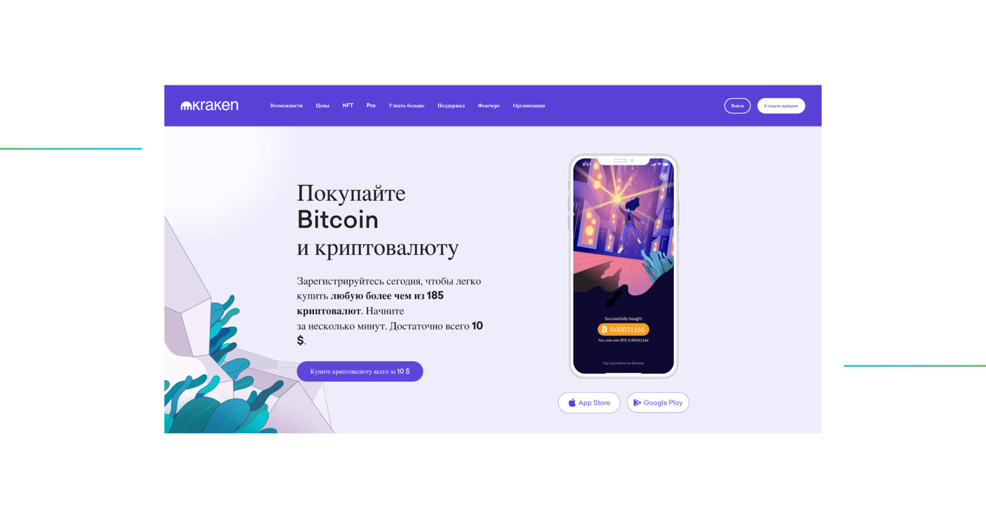 Kraken_homepage_ru