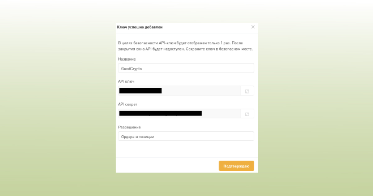 ключ_добавлен