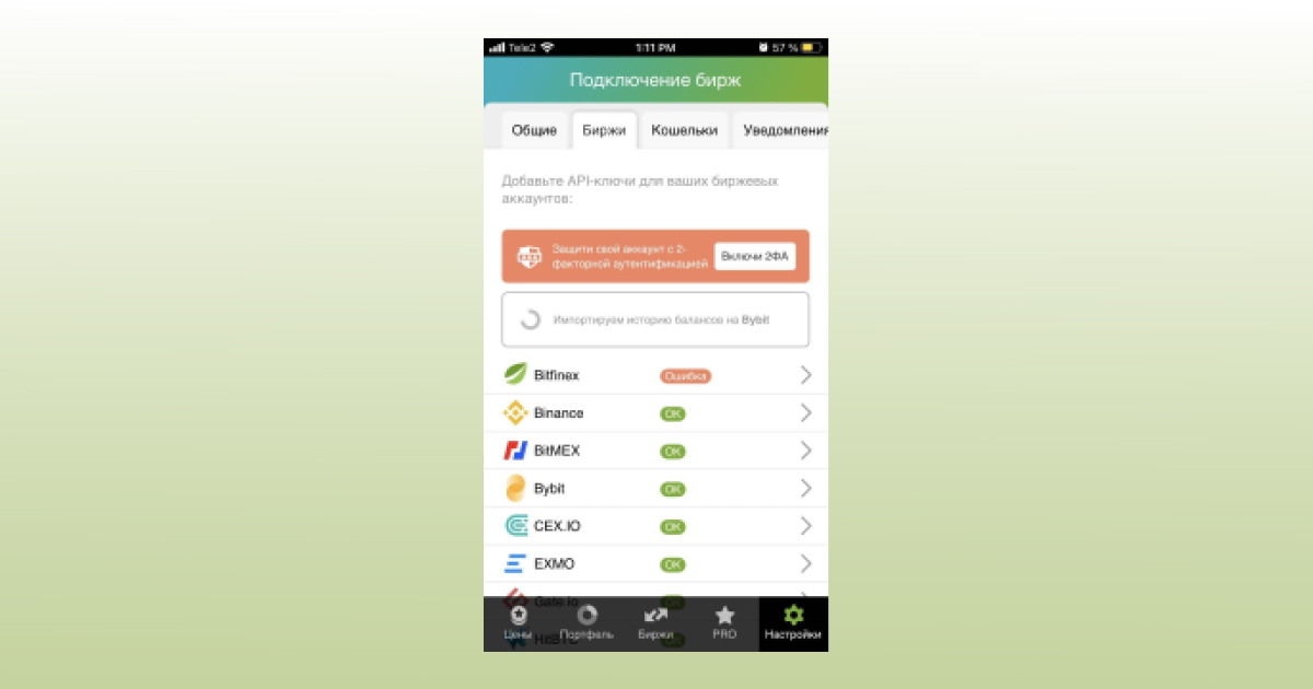 подключение_бирж