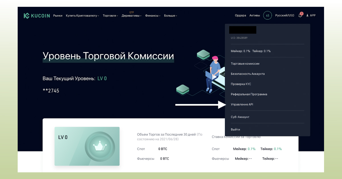 уровень_торговой_комиссии