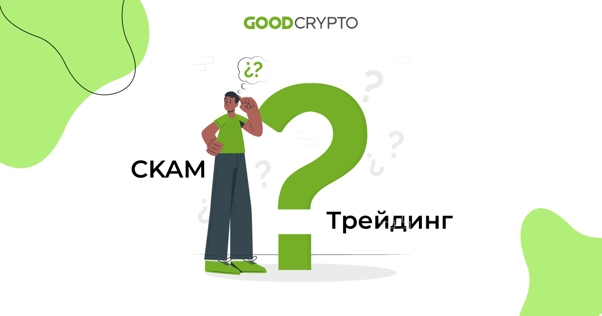 Ð¡ÐºÐ°Ð¼ Ð»Ð¸ ÑÑÐµÐ¹Ð´Ð¸Ð½Ð³