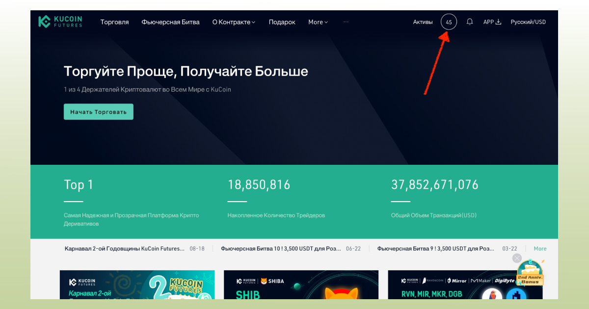 KuCoin_2_rus_26.08