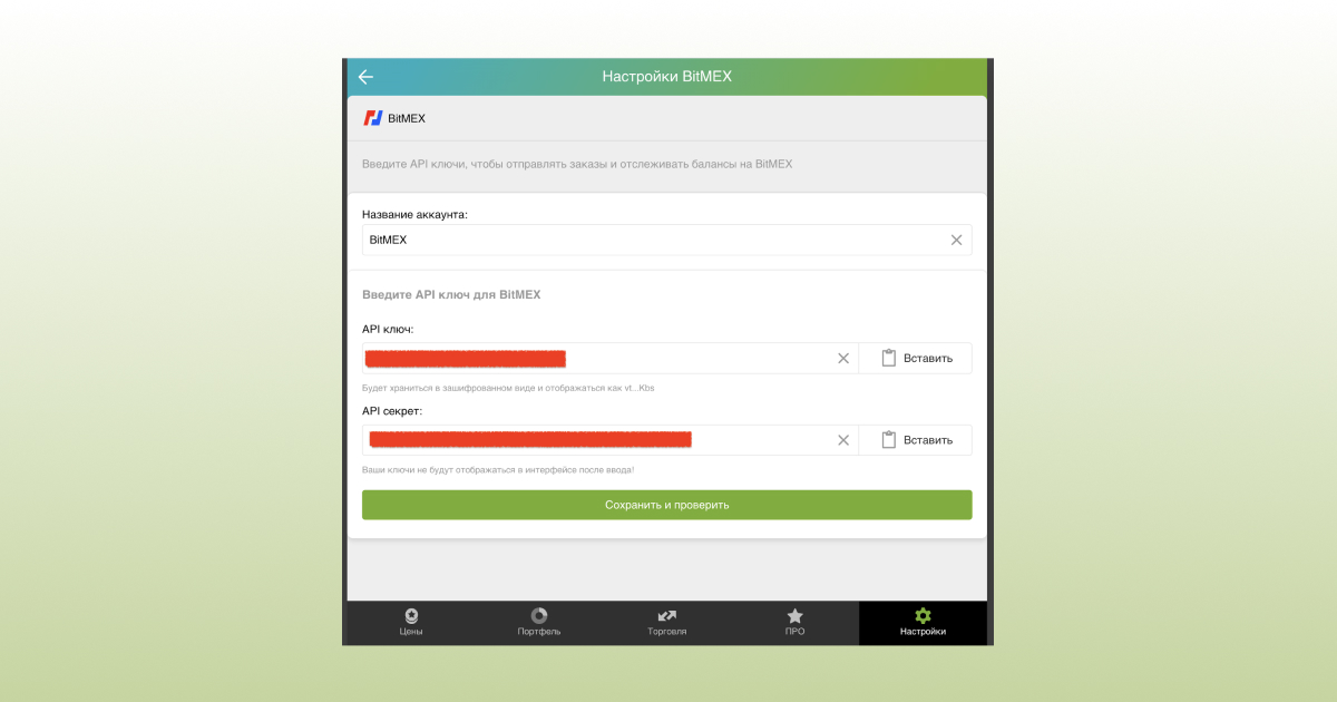 Bitmex_22.12_1_rus-8