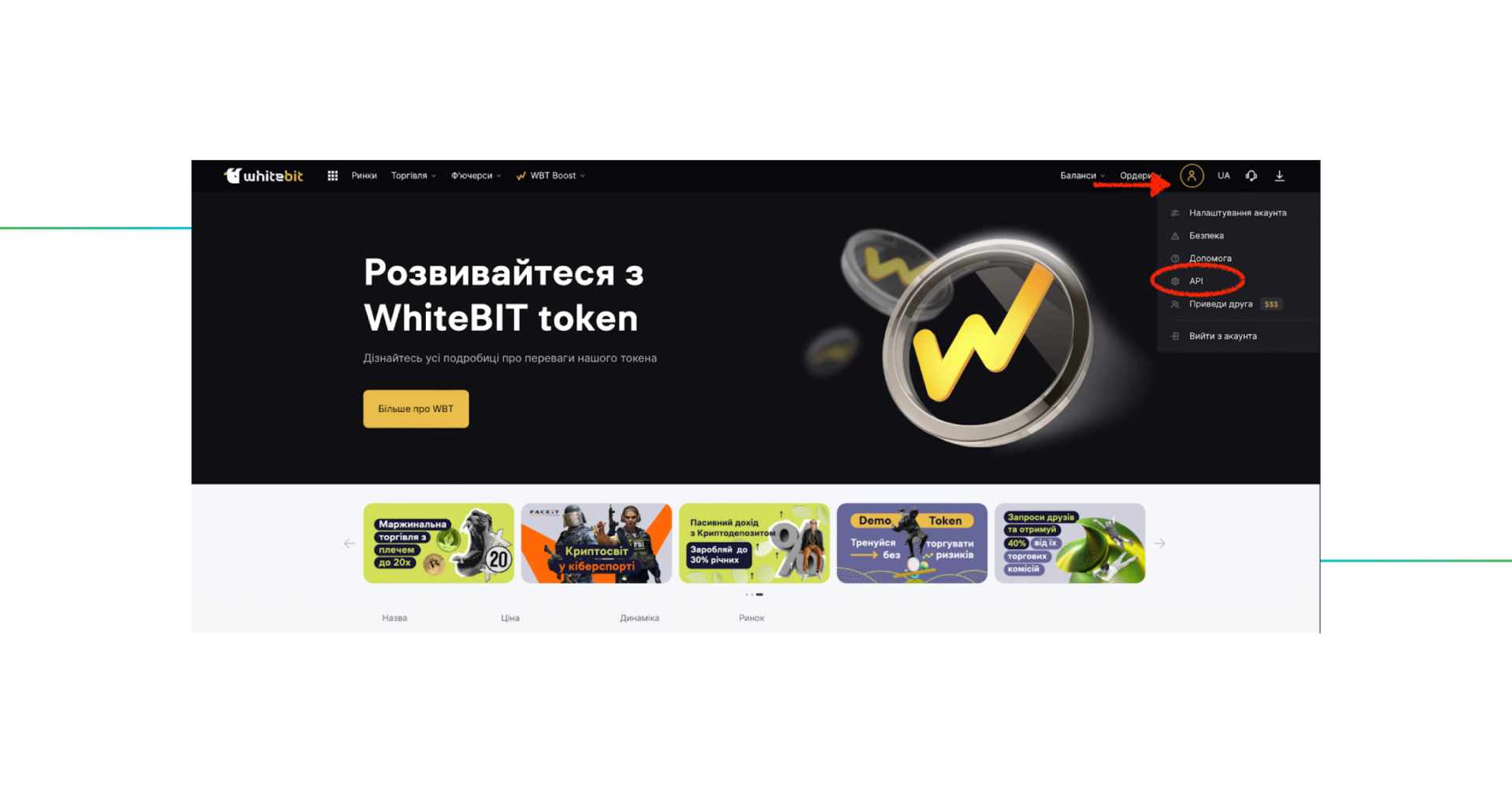 WhiteBit_1_ukr