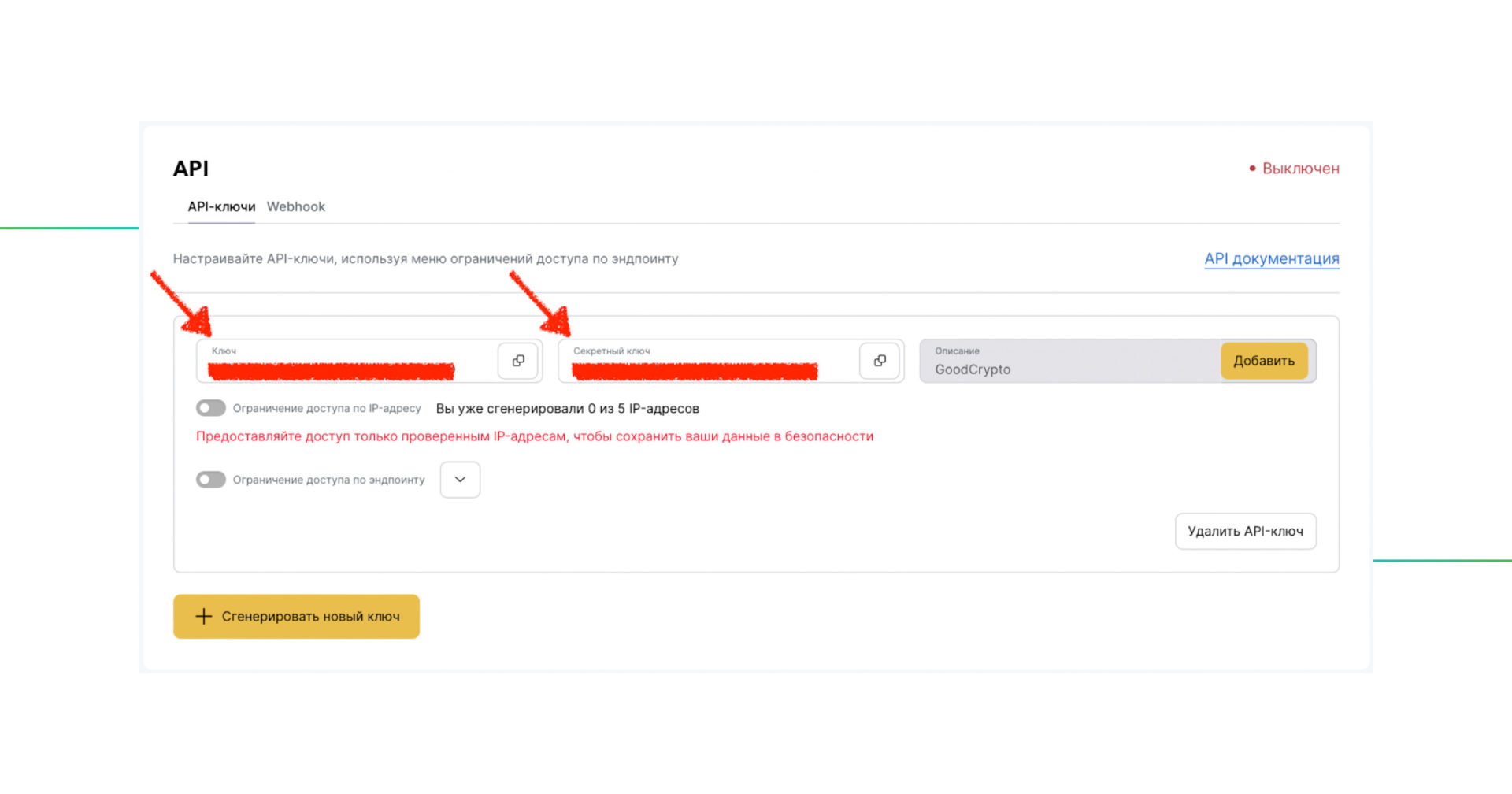 Whitebit_API_key_ru_4