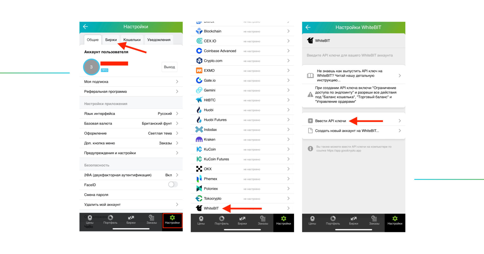 Whitebit_API_key_ru_6