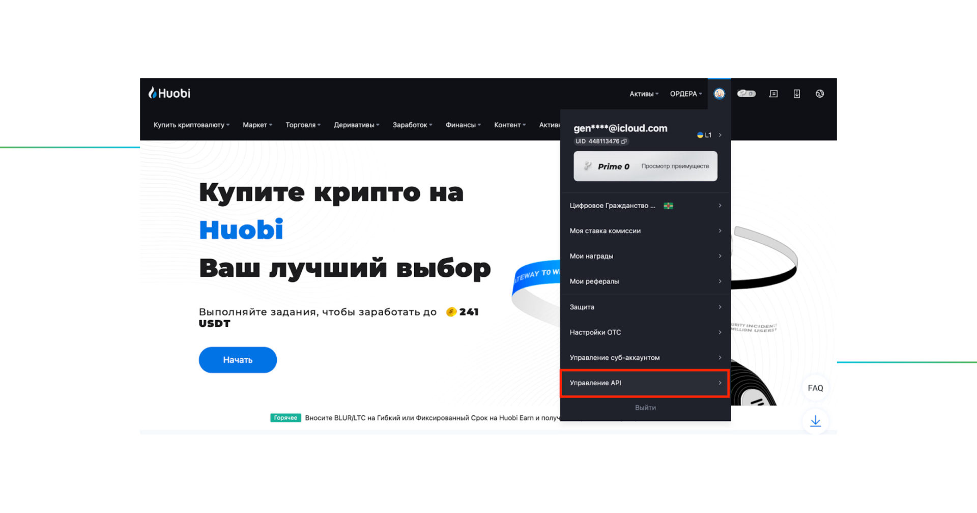управление API на бирже Huobi