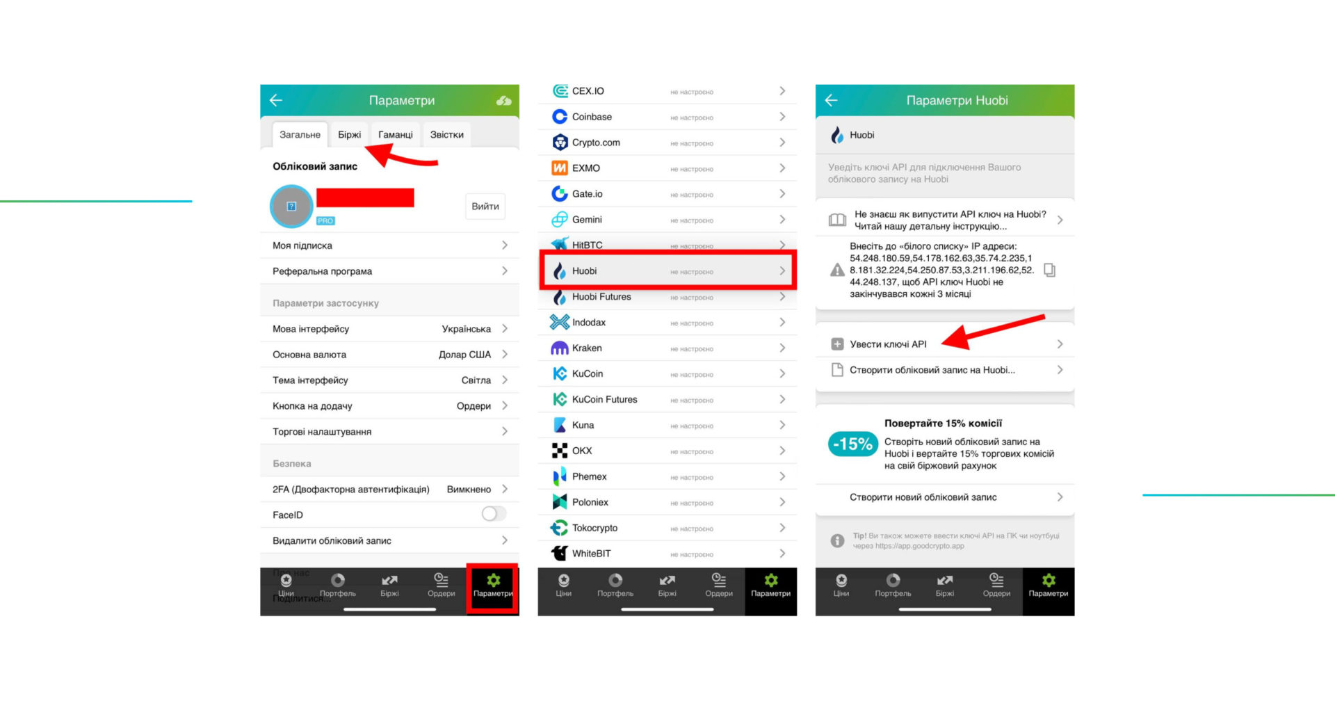 додайте Huobi API ключ в Good Crypto