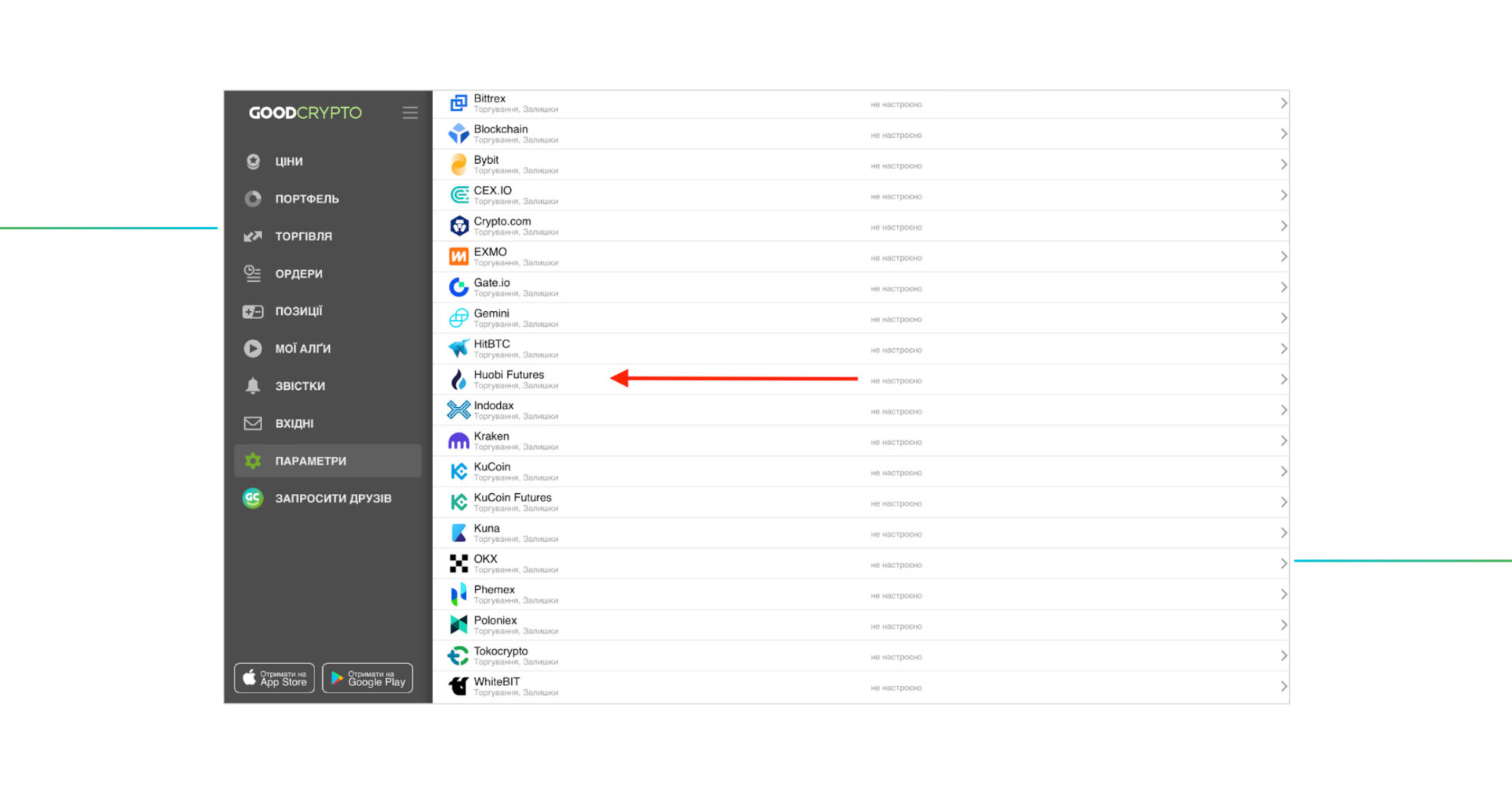 додавання API ключа Huobi Futures в додатку GoodCrypto